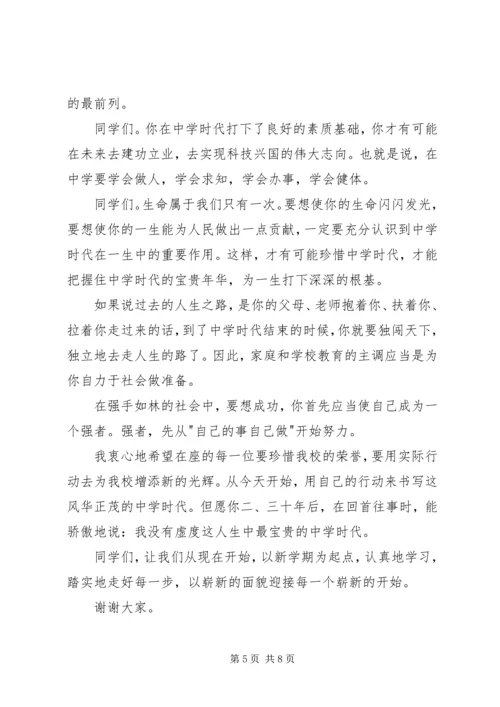 初中开学典礼演讲稿范文.docx