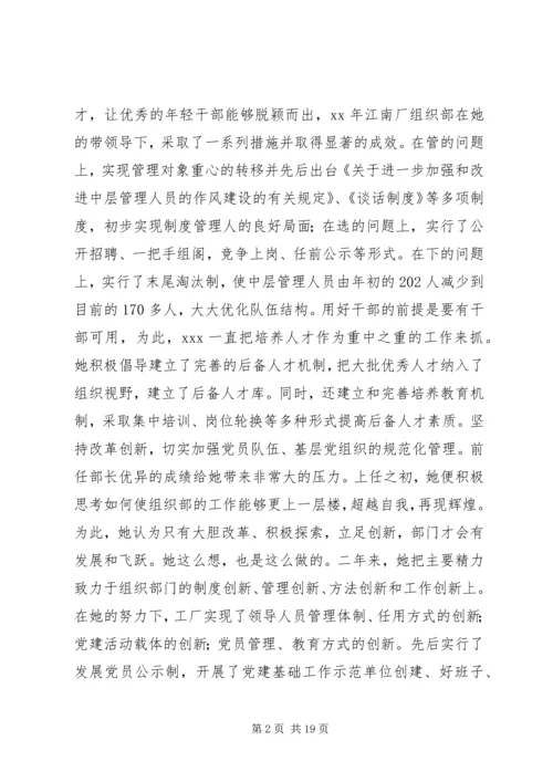 优秀组织工作者的先进事迹材料.docx