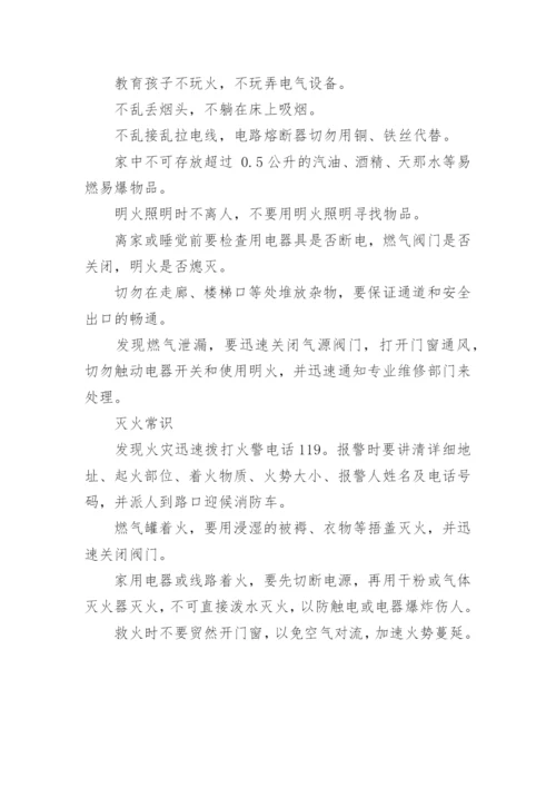 消防安全知识的重要性.docx