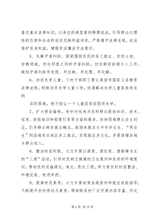 联村联户为民富民实施方案.docx