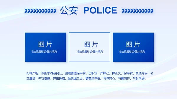 蓝色公安警察年度工作计划动态PPT
