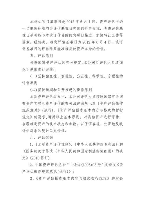 无形资产资产评估报告-专利资产评估报告.docx