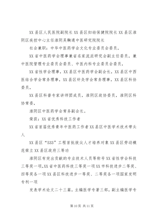 学习《中医诊断学》的体会 (2).docx