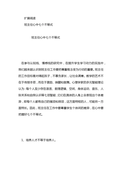 班主任论文：班主任工作计划范文中的不等式.docx