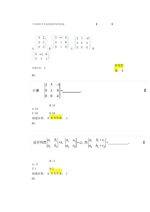 线性代数试题及答案