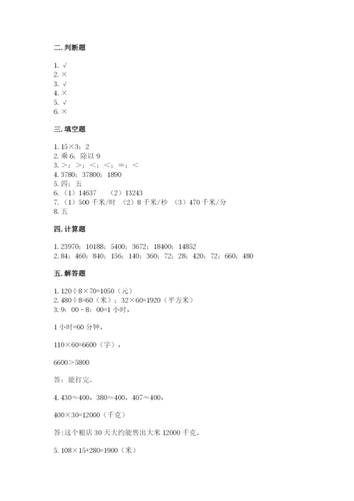冀教版四年级下册数学第三单元 三位数乘以两位数 测试卷带答案（能力提升）.docx