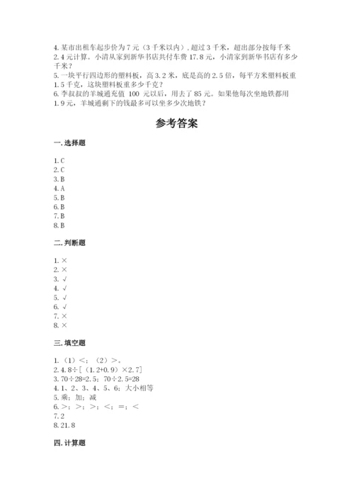 小学五年级上册数学期末考试试卷附完整答案（必刷）.docx