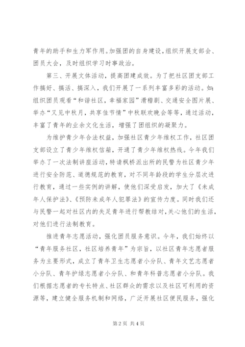 村团支部工作总结优秀范文.docx