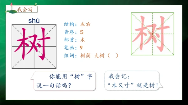 【核心素养】部编版语文一年级下册-11. 古诗二首 第2课时（课件）