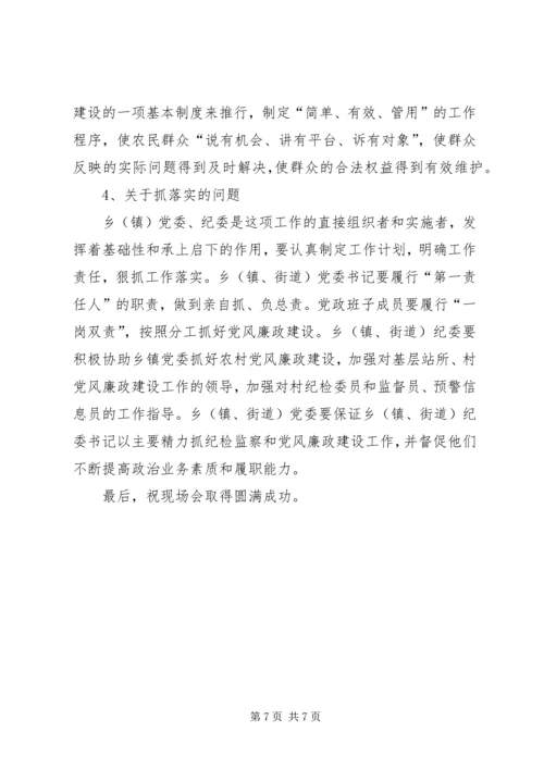 农村党廉建设现场会领导讲话.docx