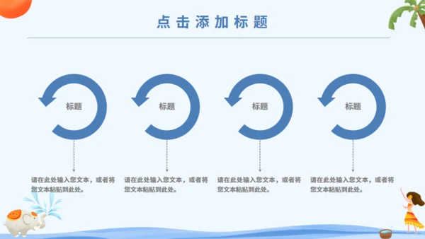傣族泼水节通用PPT模版