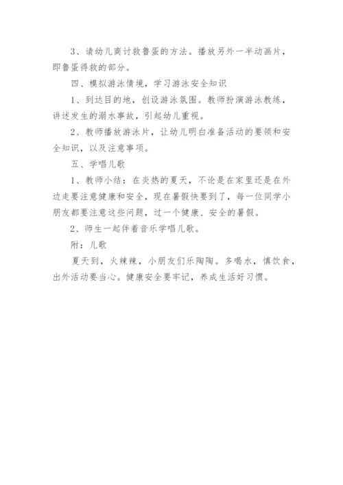 防溺水教案_7.docx