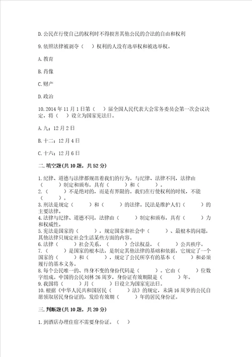 20222023学年部编版六年级上册道德与法治期中测试卷附答案b卷
