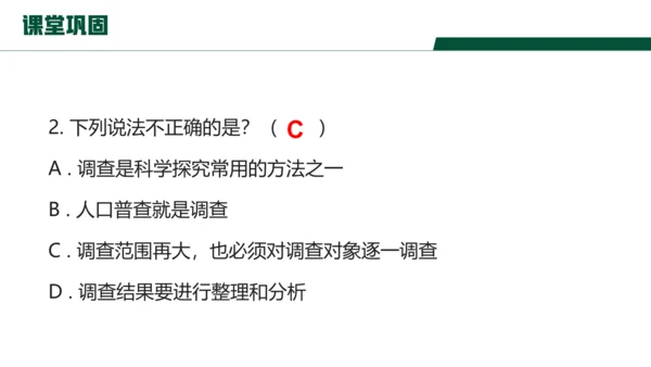 【核心素养目标】1.1.2《调查周边环境中的生物》课件(共23张PPT)