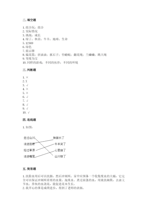 部编版二年级下册道德与法治 期末测试卷精品（有一套）.docx