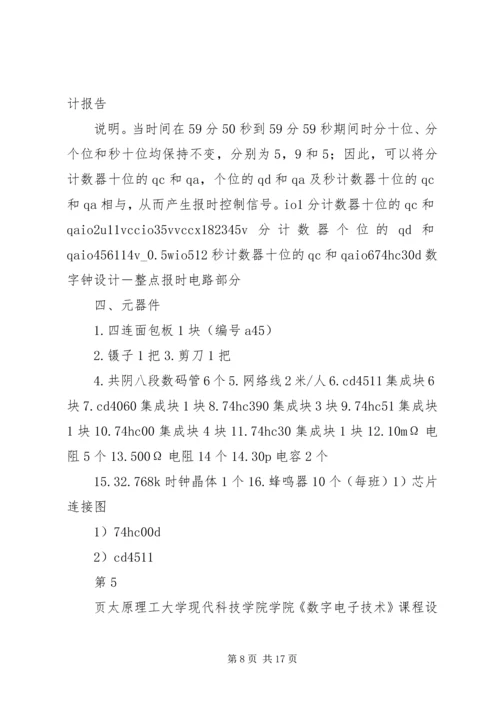 数字电子技术学习体会.docx