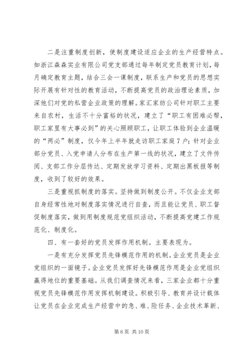 企业党组织党建工作经验分析.docx