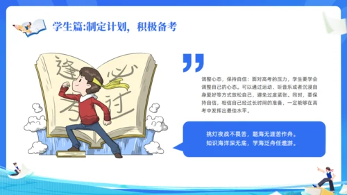 高考加油努力学习通用PPT蓝色模板