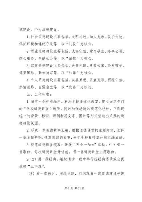 道德讲堂的实施方案.docx