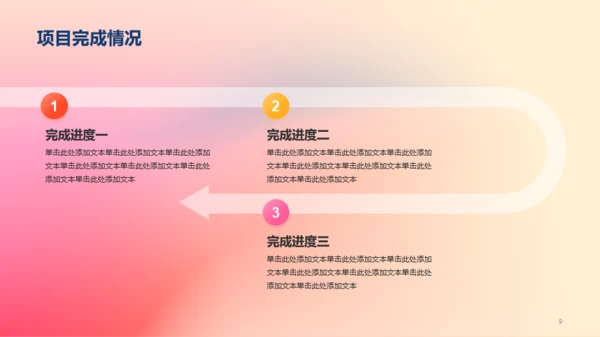 红橙渐变简约艺术广告公司个人竞聘述职PPT