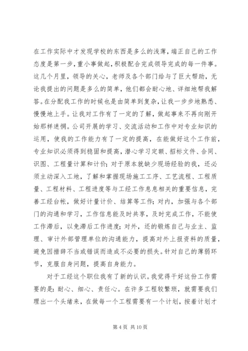 第一篇：新入职大学生工作体会.docx