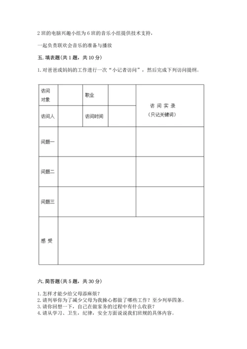 部编版道德与法治四年级上册期中测试卷精品【易错题】.docx