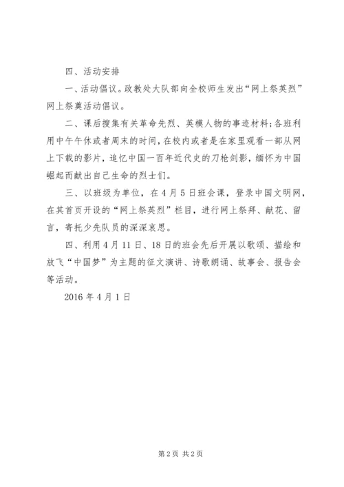 良垌一中XX年清明祭英烈活动实施方案 (5).docx