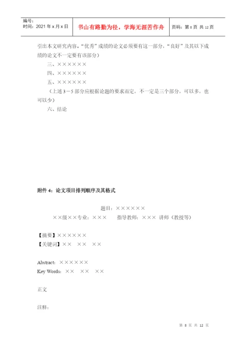 南方学院会计学系级本科毕业论文指导工作规则.docx