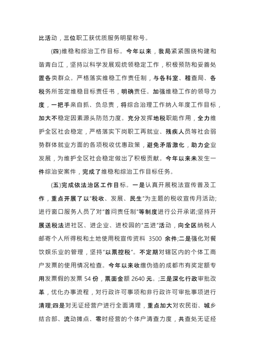 税务注销自查报告