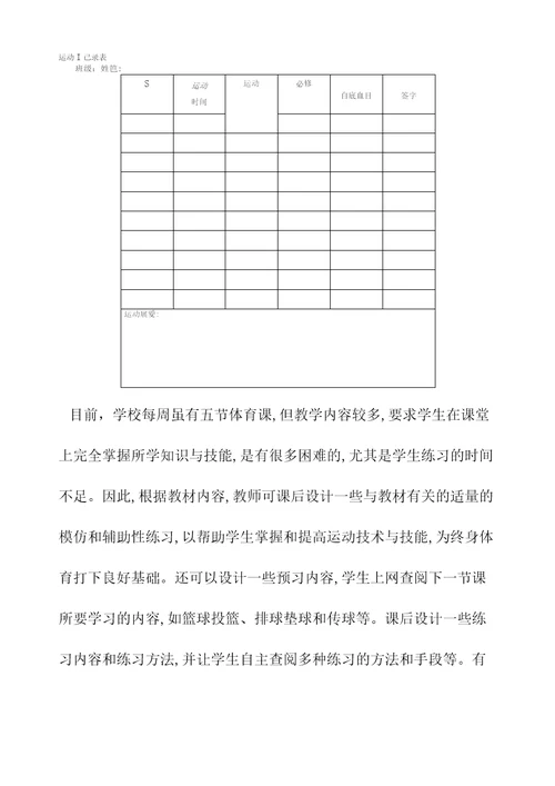 双减分层书面作业设计案例方案含评价与反思体育作业设计