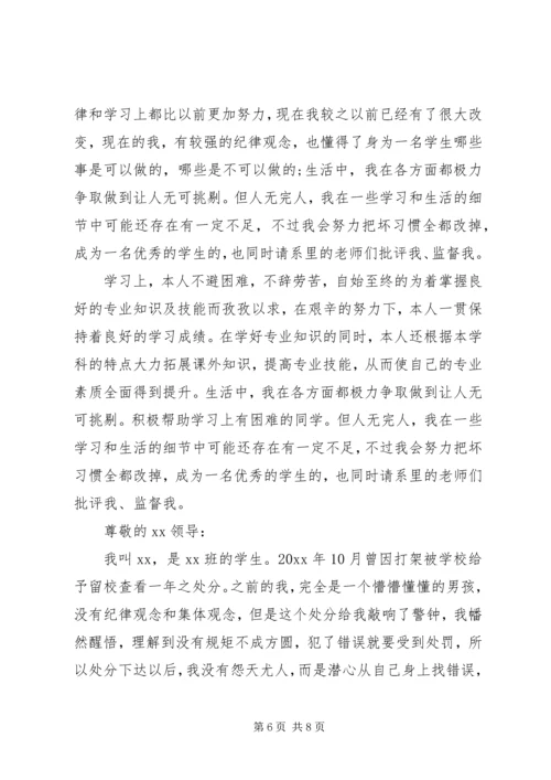 受处分学生的经典思想汇报.docx