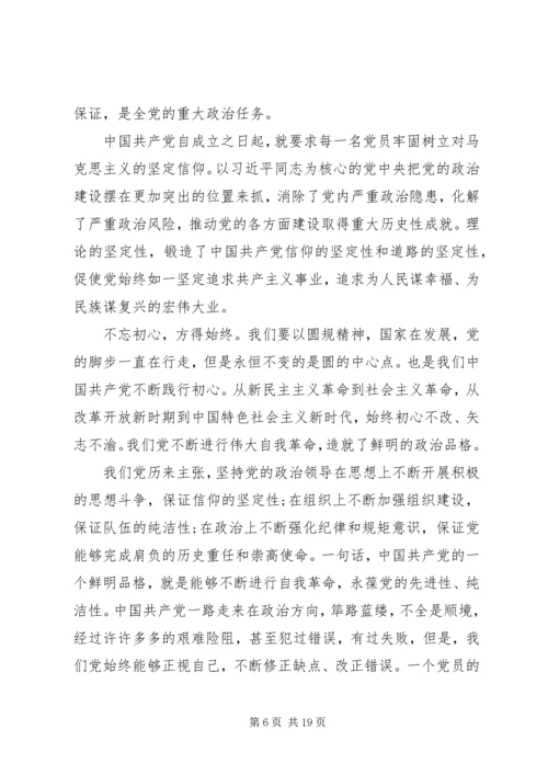 学习《增强推进党的政治建设的自觉性和坚定性》心得体会八篇.docx