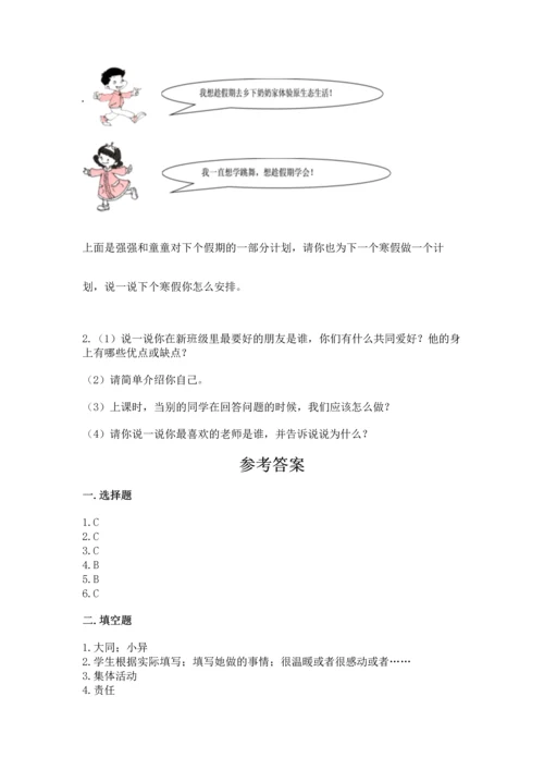 部编版小学二年级上册道德与法治期中测试卷及答案（考点梳理）.docx