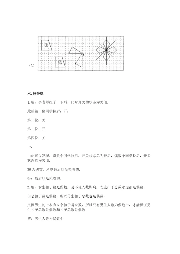 人教版数学五年级下册期末测试卷含答案（巩固）.docx
