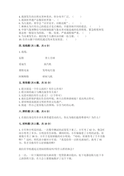 部编版六年级下册道德与法治期末测试卷附参考答案【完整版】.docx