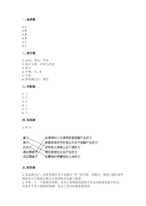 教科版科学四年级上册第三单元《运动和力》测试卷附答案【巩固】.docx
