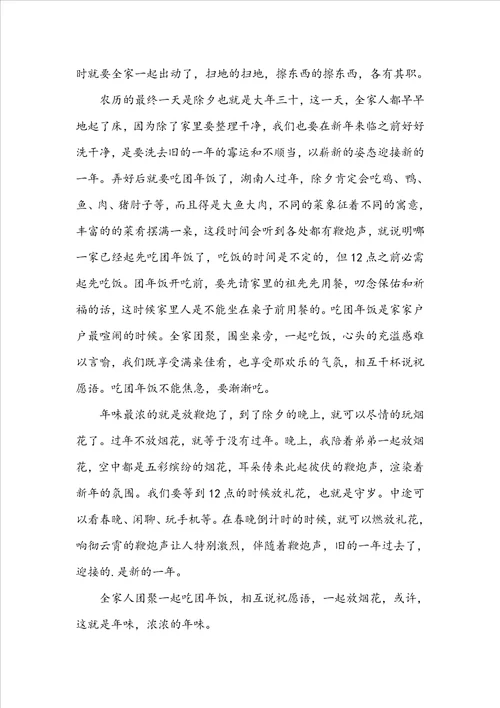春节的演讲稿