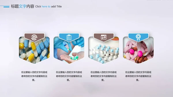 医疗医药行业药品科研宣传PPT动态模板
