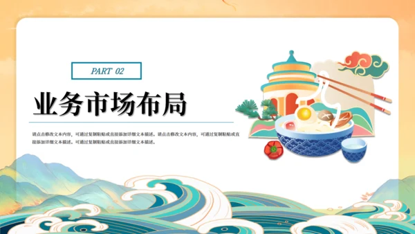 吃早茶国潮餐饮行业美食品牌宣传通用PPT模板