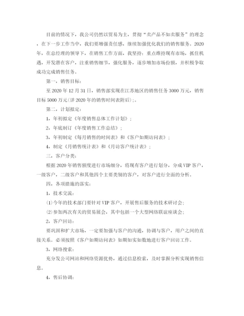 精编之销售业务员的年度工作计划范文6篇.docx