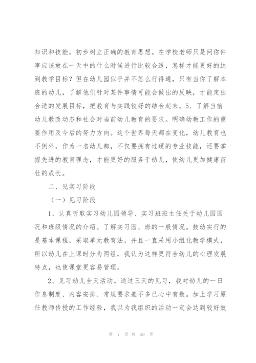 幼儿园教育实习总结.docx
