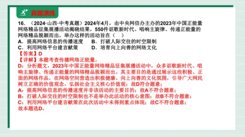 八上道法第一单元走进社会生活复习课件2024 