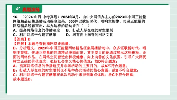 八上道法第一单元走进社会生活复习课件2024 