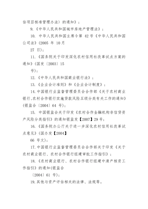 城区农村信用合作联社资产评估复核报告书.docx