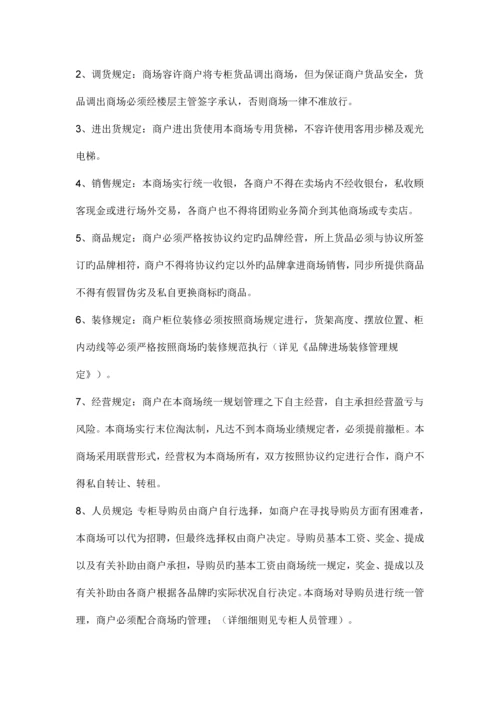 百货商场商户管理制度.docx