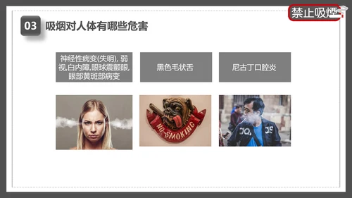 世界无烟日禁止吸烟有害健康PPT模板