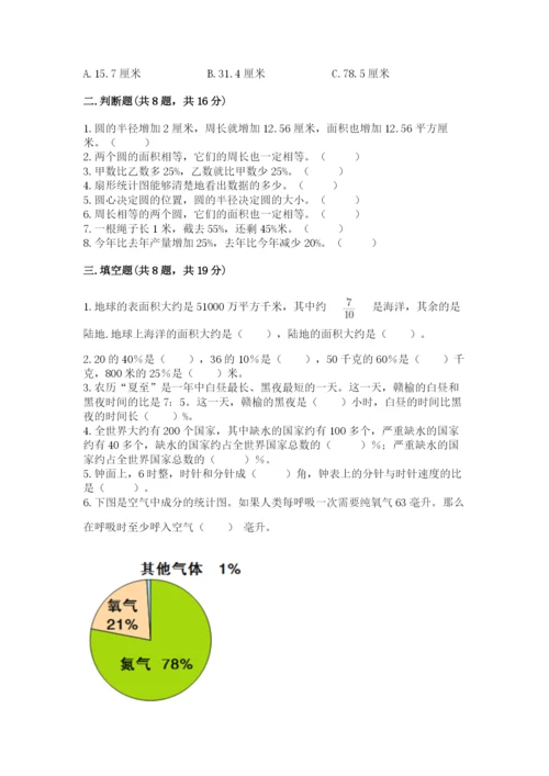 小学数学六年级上册期末卷及参考答案（综合题）.docx