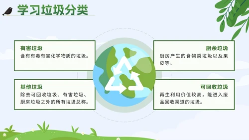 绿色卡通户外垃圾分类做环保小卫士带内容PPT模板