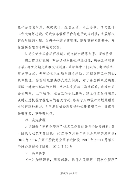 街道调解网格化建设工作实施方案 (2).docx
