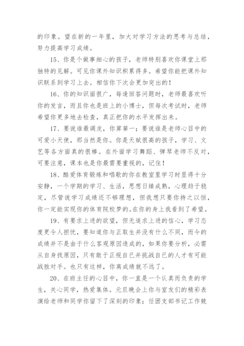 教师给初中学生的期末评语-教师评语.docx